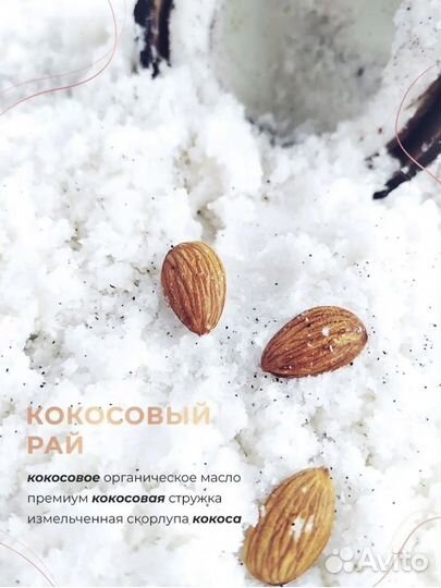 Скраб для тела