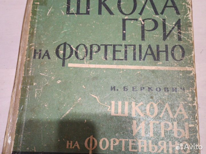 Ноты для фортепиано. Музыкальная школа