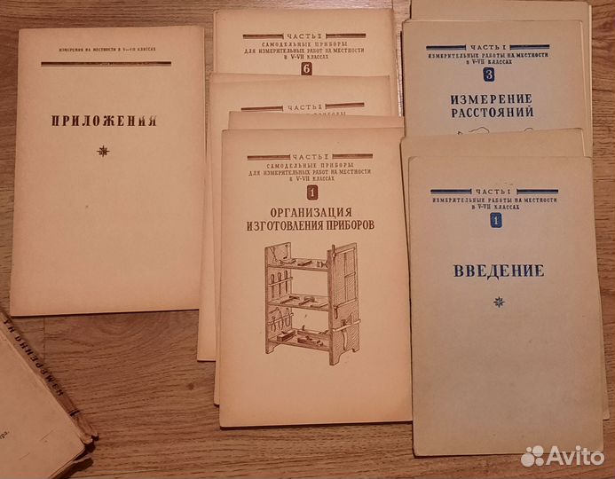 Измерения на местности 1953 г