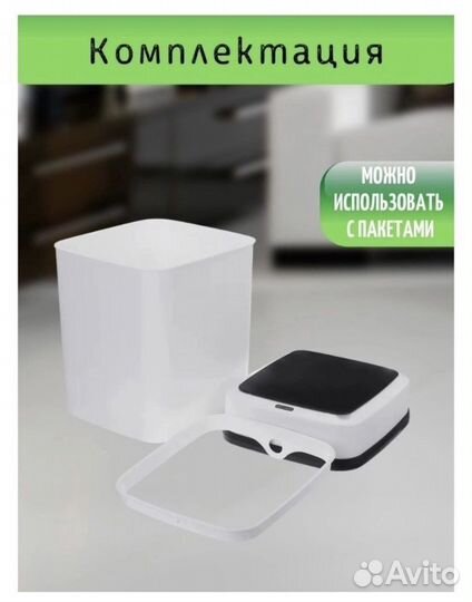 Контейнер для мусора сенсорный