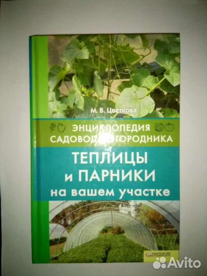 Энциклопедия садовода огородника