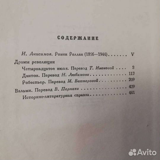 Ромен Роллан