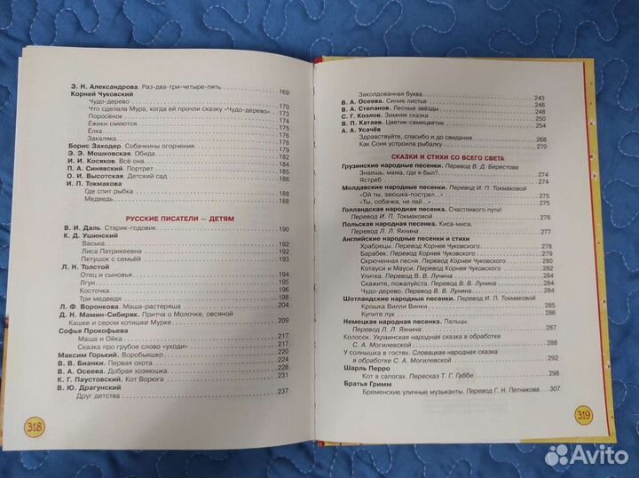 Полная хрестоматия для детского сада