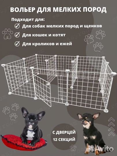 Вольер для щенков