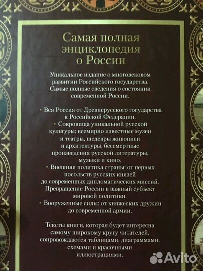 Энциклопедия Большая книга России