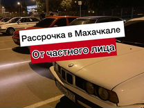 Машины в рассрочку от частника