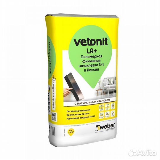 Шпаклевка полимерная Vetonit LR+, 20 кг