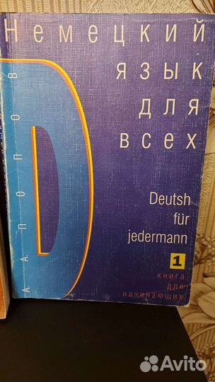 Учебники немецкого языка