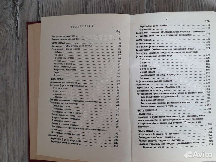 Хиромантия, и др. методики укр. здоровья