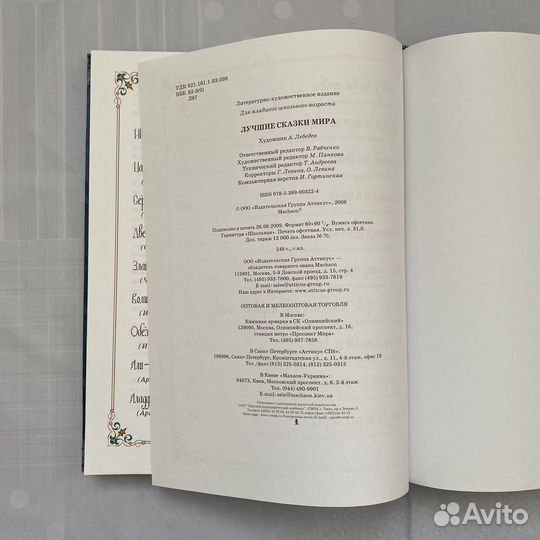 Книга сказки лучшие сказки мира 2008 года