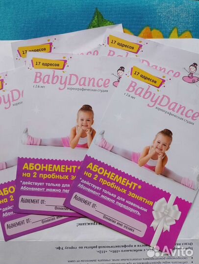 Абонемент на танцы
