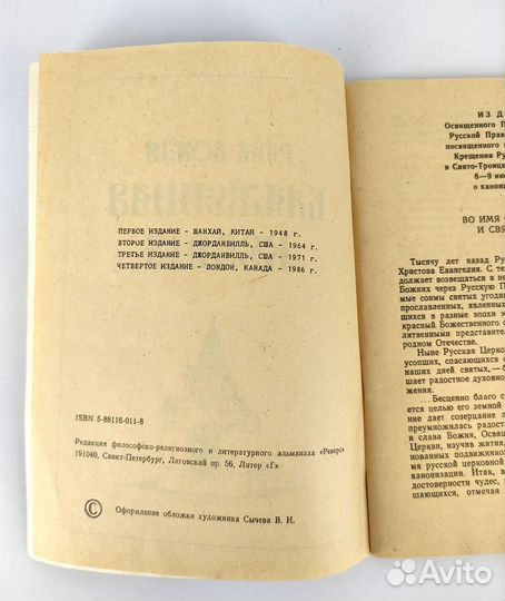 Раба Божия Блаженная Ксения Петербургская