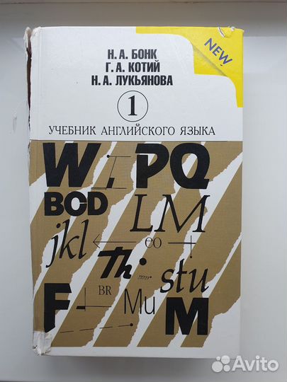 Учебники английского языка (часть 1 и 2) Бонк