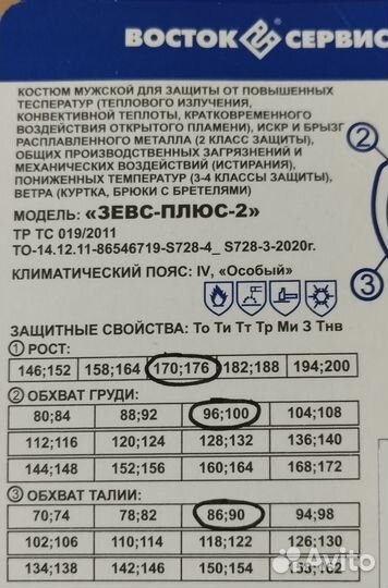 Продам зимний сварочный костюм