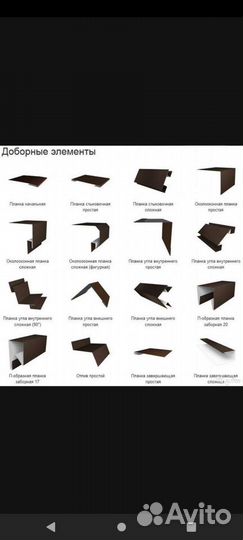 Доборные элементы для кровли