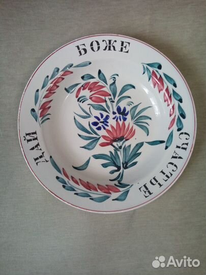 Дай Боже Счастье редкая Тарелка форфор Кузнецова
