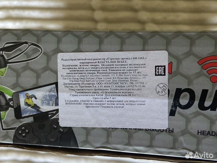 Квадрокоптер Стример 