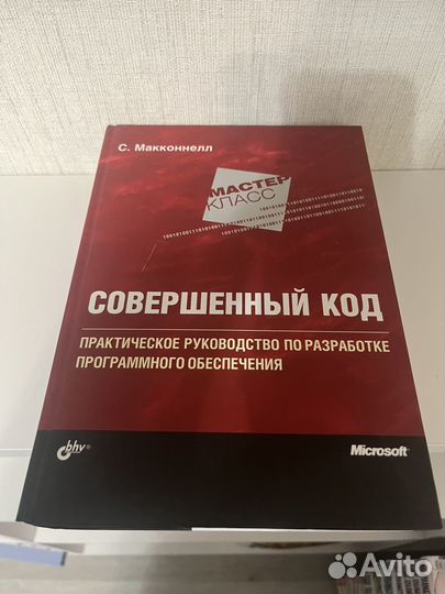 Книга Совершенный код