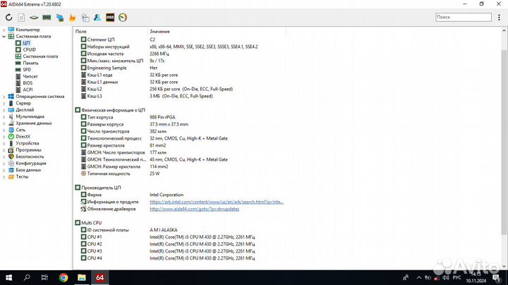 Intel Core i5-430M (для ноутбука)