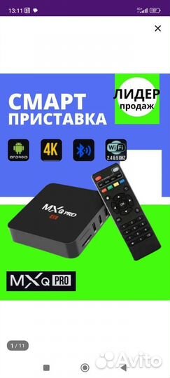 Android tv приставка