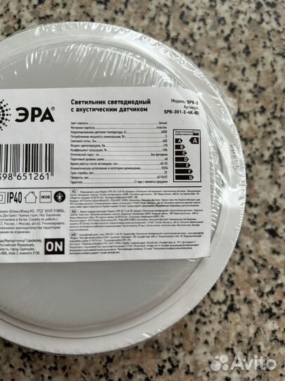 Светильник светодиодный с акустическим датчиком