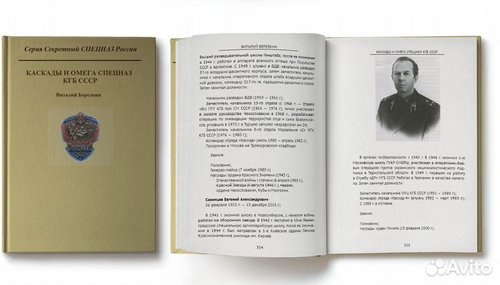 Книги о спецназе СССР и России