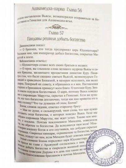 Махабхарата. Полное собрание+Харивамша-пурана