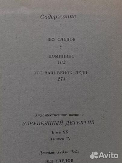 Без следов. Доминико. Это ваш венок, леди