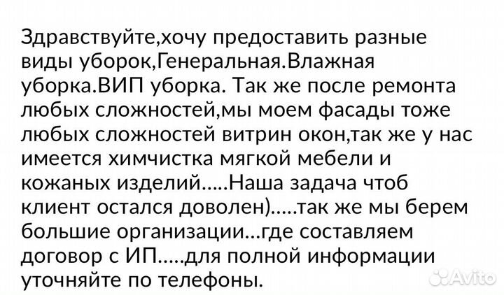 Уборка квартир