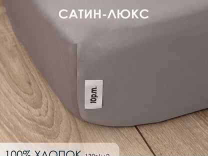 10pm Простыня на резинке, Сатин, 90х200см, серый, Москва