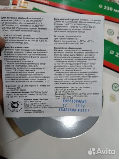 Алмазные диски 230мм Дистар