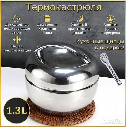 Термокастрюля, термос для еды