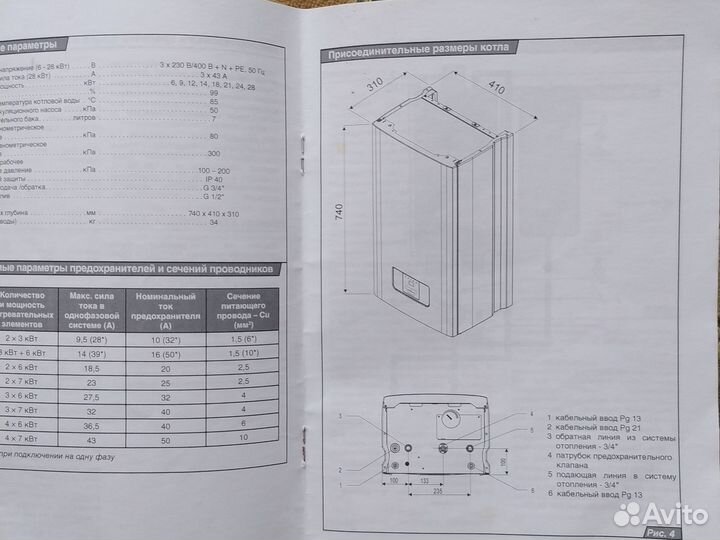 Электрический котел протерм скат 9 бу