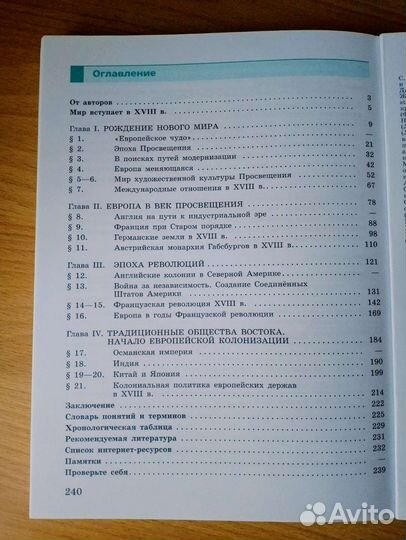 История нового времени 8 класс