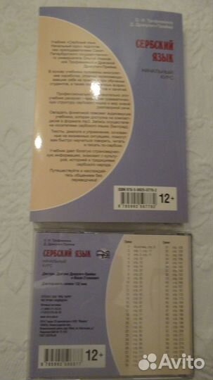 Сербский язык Трофимова Дракулич-Прийма