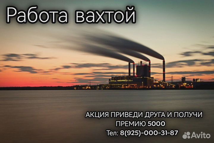 Слесарь мср вахта Москва