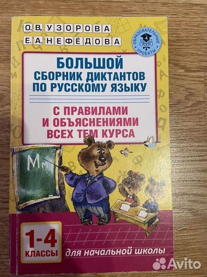 Сборник диктантов по русскому языку