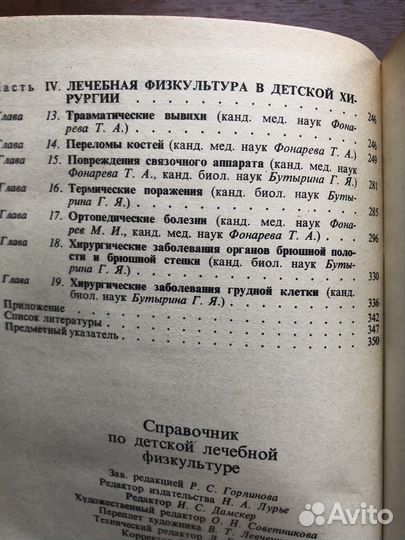 Справочник по детской лечебной физкультуре. 1983г