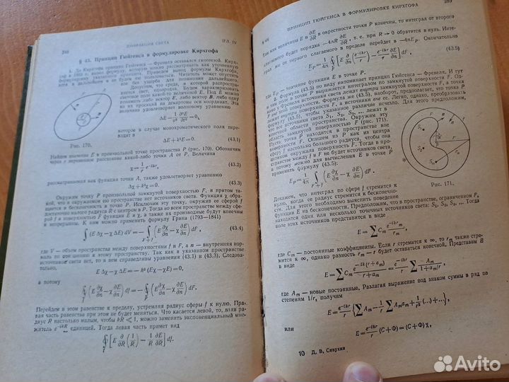 Общий Курс Физики Оптика Сивухин 1980 Наука