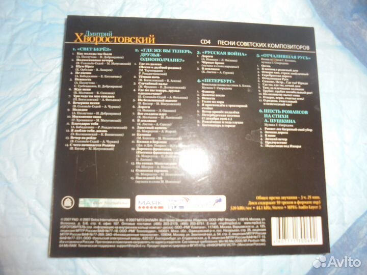 Дм. Хворостовский Песни о войне + Песни сов композ