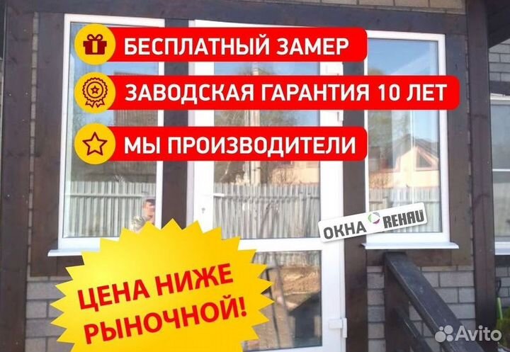 Пластиковые окна rehau