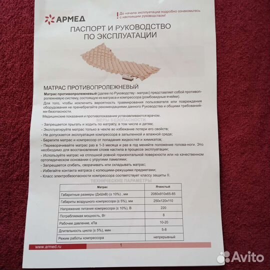 Противопролежневый матрас Армед