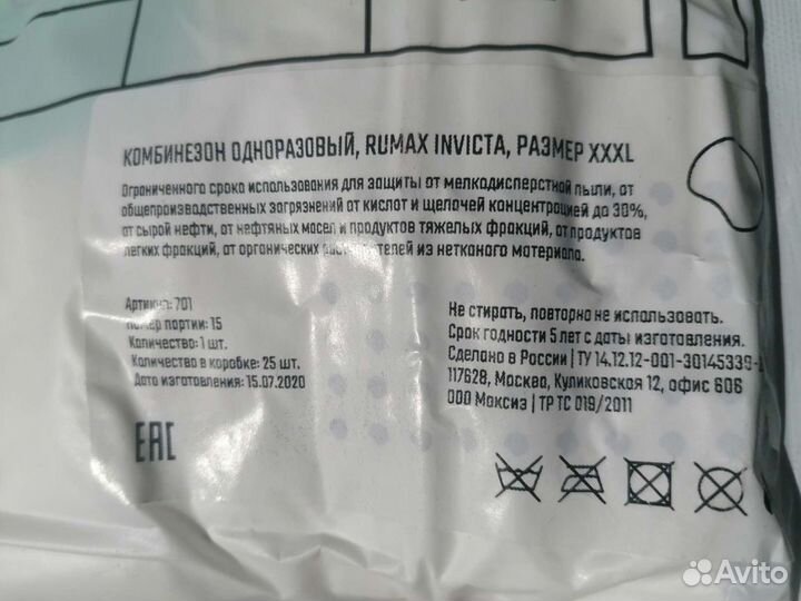 Комбинезон защитный rumax invicta