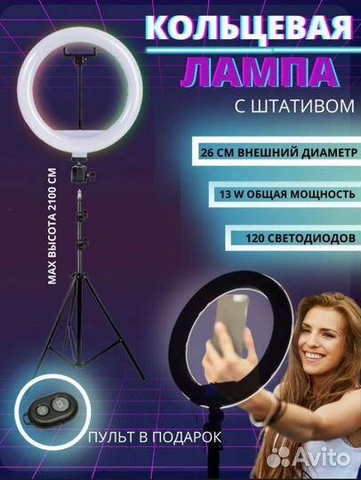 Кольцевые лампы,штативы