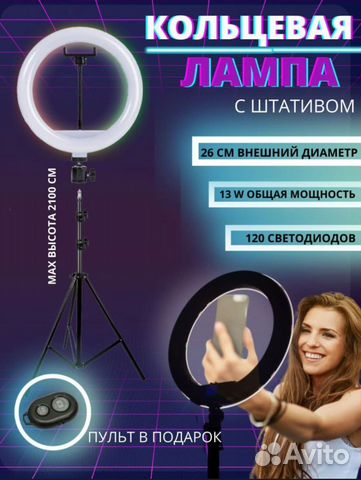 Кольцевые лампы,штативы