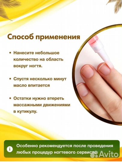 Масло для кутикулы и ногтей