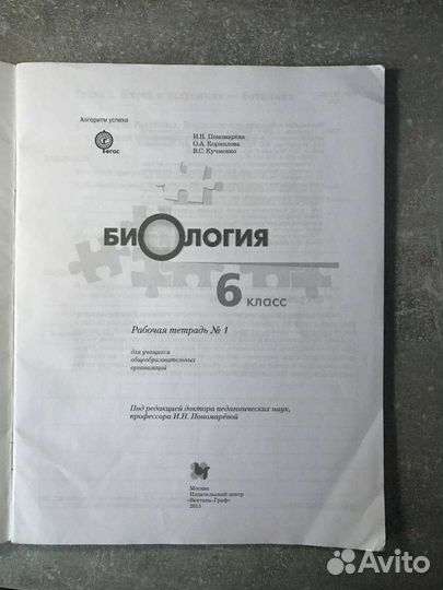Рабочая тетрадь по биологии. 6 класс 1 и 2 часть