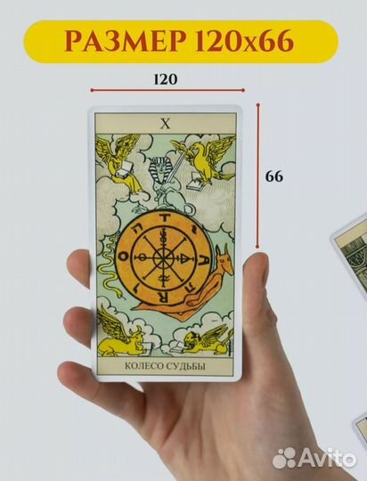 Колода карта Таро Уэйта