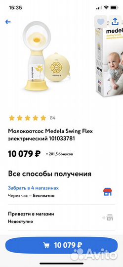 Молокоотсос medela swing flex электрический