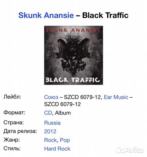 Skunk Anansie - Black Traffic CD Rus